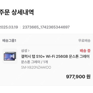 단순개봉 갤럭시 탭 s10 플러스 256기가 wifi