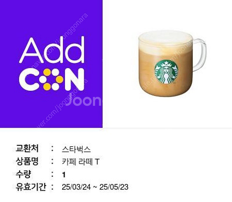 스타벅스 카페라떼1장 5월23일까지--0