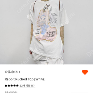 타입서비스 Rabbit Ruched Top(white)