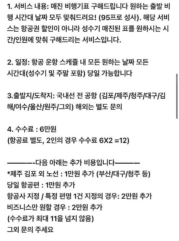 매진 비행기표 3/23 3/30 4/6 4/13 4/2...--1