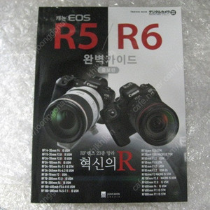 캐논R5 R6 완벽가이드북 (캐논EOS R6, R5 완벽가이드북) 새책 팝니다