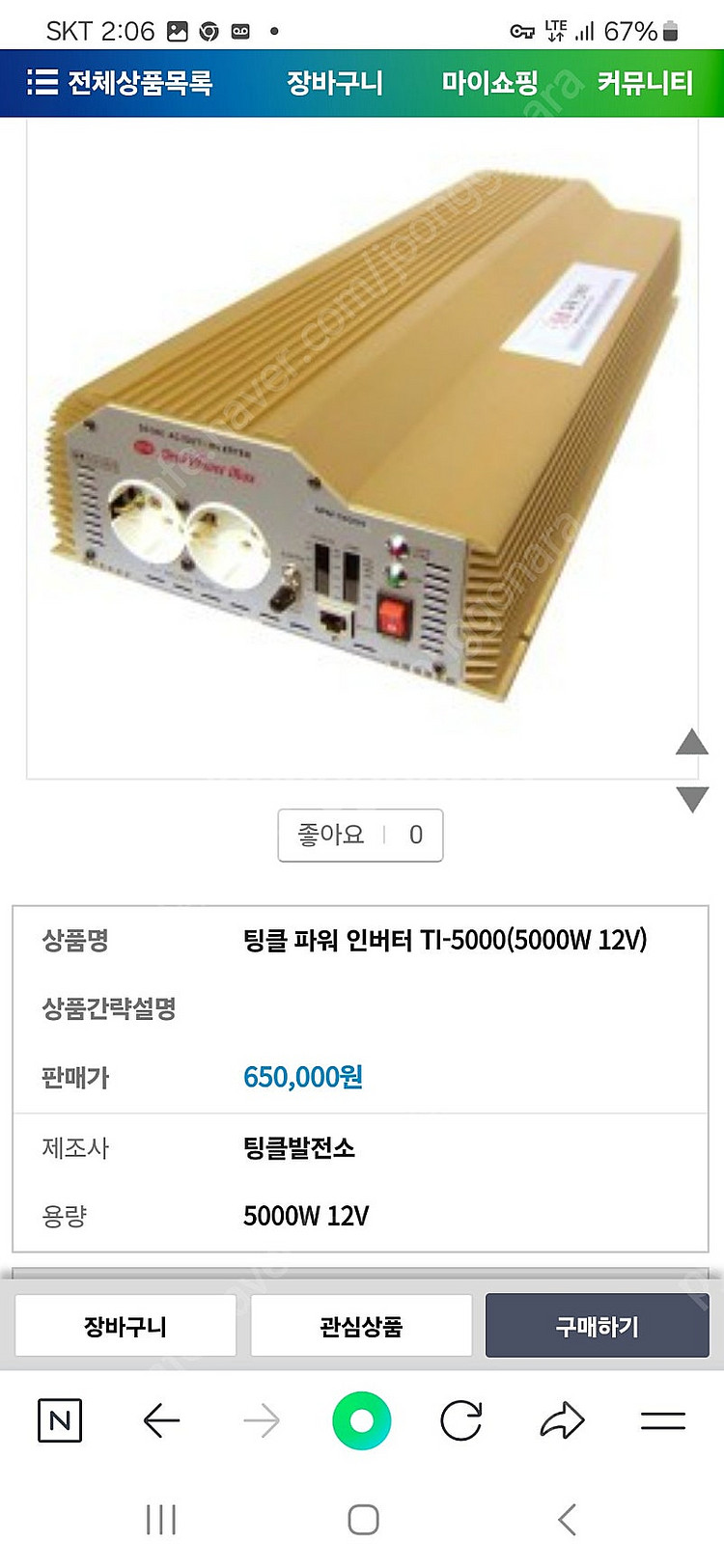 12v 인버트판매요 5000w--3