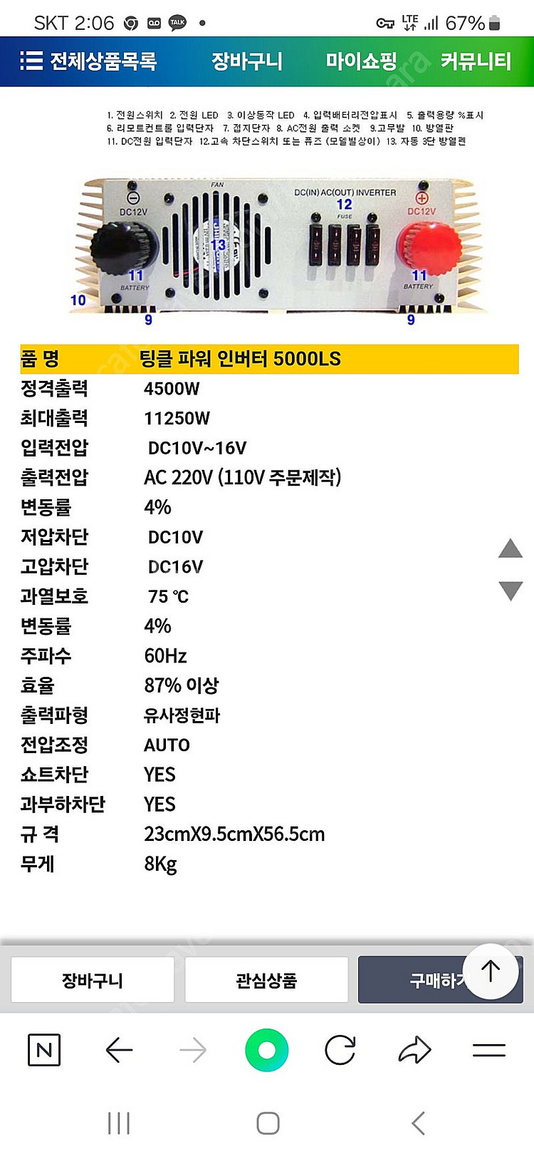 12v 인버트판매요 5000w--4
