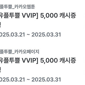 카카오페이지 5000캐시