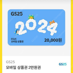 편의점 gs25 편의점 2만원 금액권