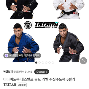 타타미 골드라벨 블루 주짓수 도복