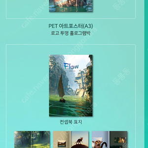 플로우 디깅타임 아트포스터 + 컨셉북 cgv 특전 굿즈 양도 판매