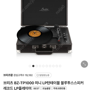 브리츠 미니 LP 턴테이블 판매합니다.