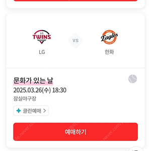 3/26,수요일 LG트윈스 한화이글스 경기 1루 레드석 단석 판매