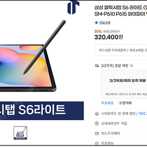 삼성 갤럭시탭 S6 라이트 Galaxy Tab S6 Lite SM-P610 P615 와이파이 WiFI 64GB