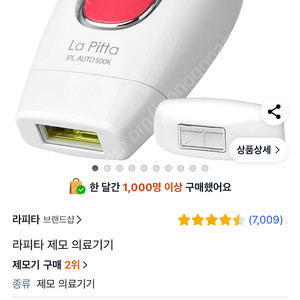 라피타 레이저 제모기 1회사용