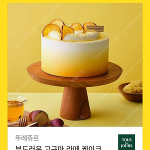 뚜레쥬르 부드러운 고구마라떼케이크 정가 31000원->25000원