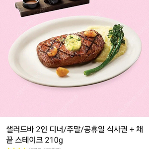 빕스 샐러드바 2인 디너/주말/공휴일 식사권+채끝 스테이크 210g