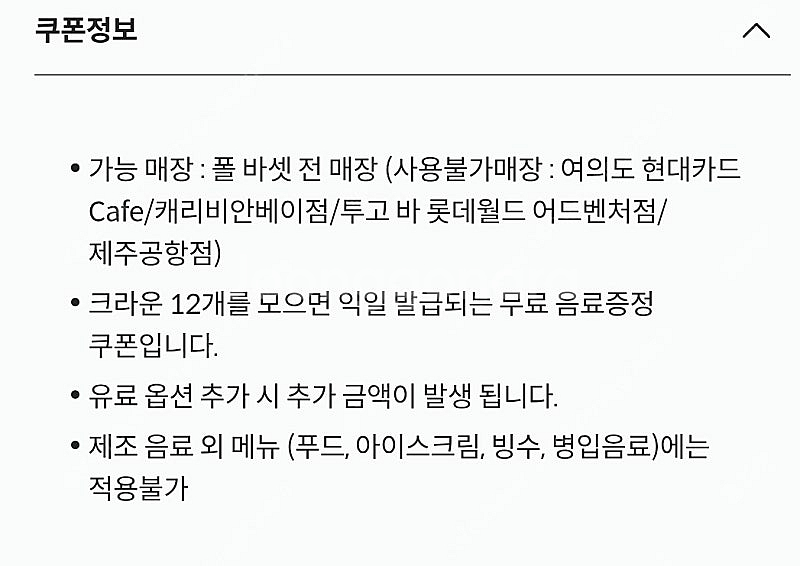 폴바셋 무료 음료 쿠폰 판매합니다--1