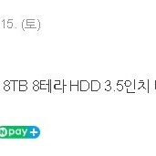 씨게이트 하드디스크 8TB 8테라 HDD 바라쿠다 새상품 팝니다.