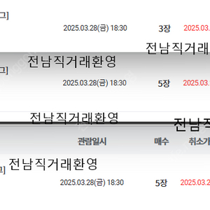 3월28일 한화VS기아 티켓