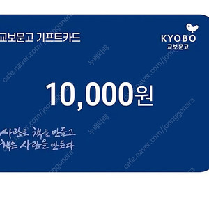 교보문고 5천원권