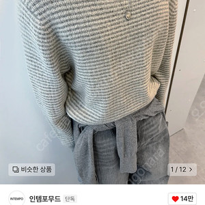 인템포무드 니트 크림그레이 L