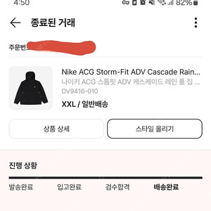 XXL(110) 150,000원 판매 합니다.나이키 ACG 스톰핏 ADV 케스케이드 레인 풀 집 자켓 블랙 - 아시아