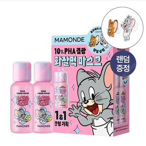 2개 마몽드 플로라글로우 로즈 리퀴드 마스크 80ml