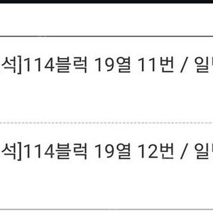 3월28일 롯데 kt 개막전 1루석 2연석 양도합니다