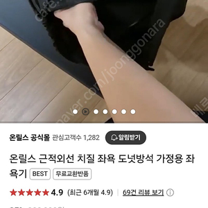 온릴스 근적외선 치질 좌욕 도넛방석 가정용 좌욕기