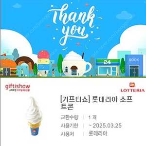 롯데리아 소프트콘 900원