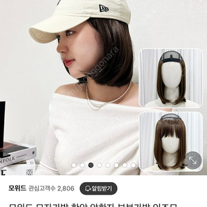 모위드 항암가발, 모자가발