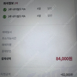 야구 롯데 KT 3월30일 3루 내야필드석 2매 판매합니다