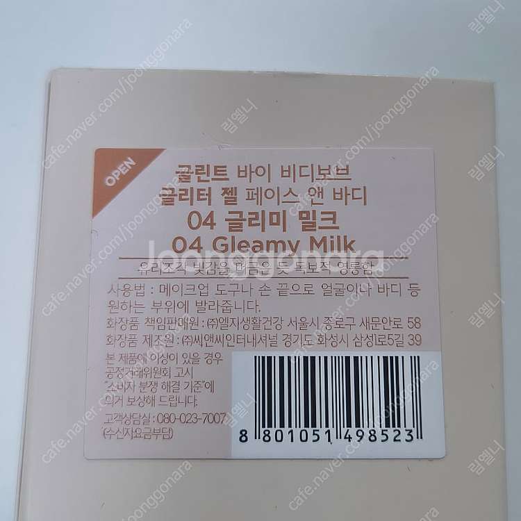 글린트 글리터젤 페이스앤바디 04 글리미밀크--1