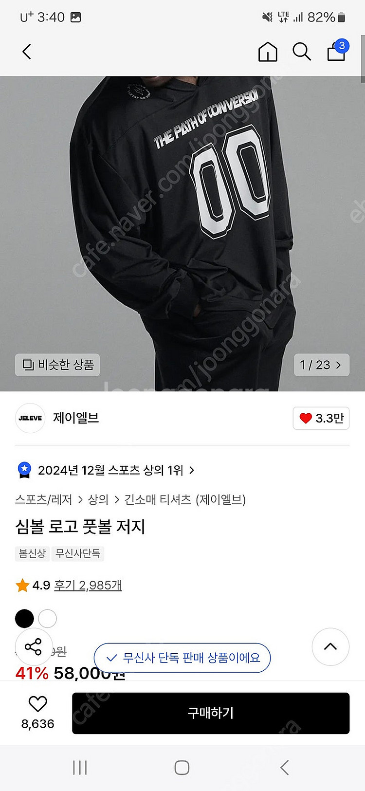 제이엘브 심볼 로고 풋볼 저지 화이트 2사이즈 (100...--4