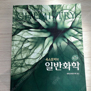 옥스토비의 일반화학