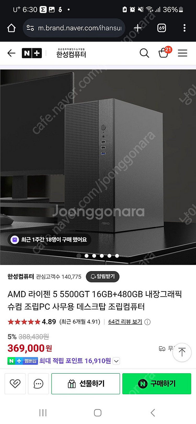 한성컴퓨터 5500gt 16g 480g 미사용미개봉본체--0
