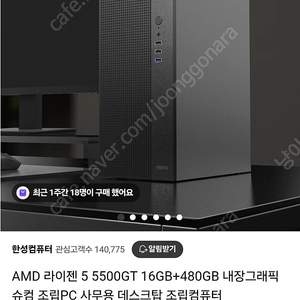 한성컴퓨터 5500gt 16g 480g 미사용미개봉본체