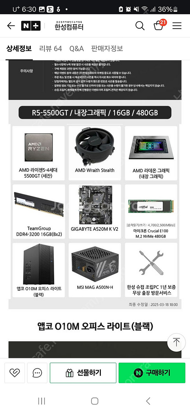 한성컴퓨터 5500gt 16g 480g 미사용미개봉본체--1