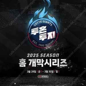 <개막시리즈> 롯데 vs KT 3월 29일(토), 30일(일) <사직 야구장>롯데자이언츠 vs KT위즈 중앙탁자석 명당, 1루 내야필드