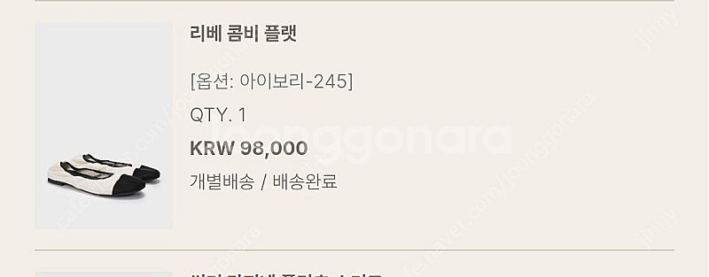 유메르 리베콤비 플랫 아이보리 245--1