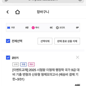 2025 시험왕 이형재 행정학 국가 9급 대비 기출 변형과 신유형 형제모의고사 (택포)