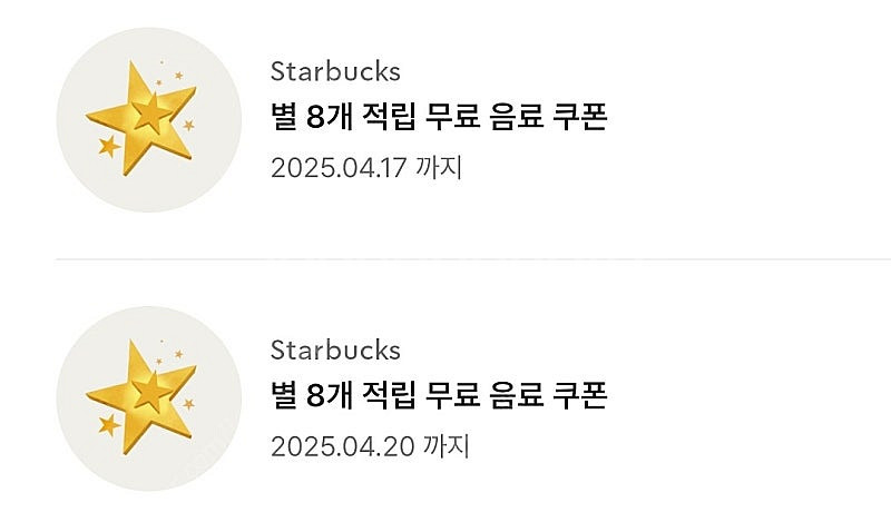스타벅스 아메-라떼 별적립쿠폰 2개 일괄--0