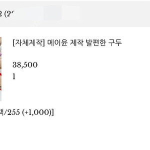 메이윤 제작 구두