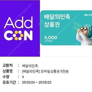 배달의 민족 5000원권 배민5000