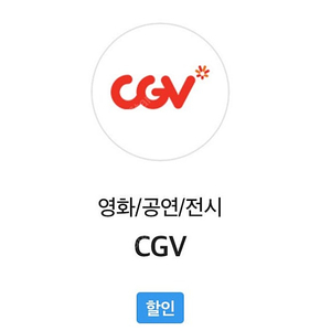 SKT VIP CGV예매권 2장