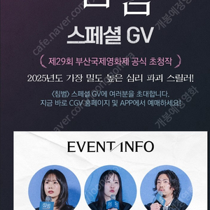 침범 스페셜 GV 2연석, 1석 양도합니다 (3/27,용산)