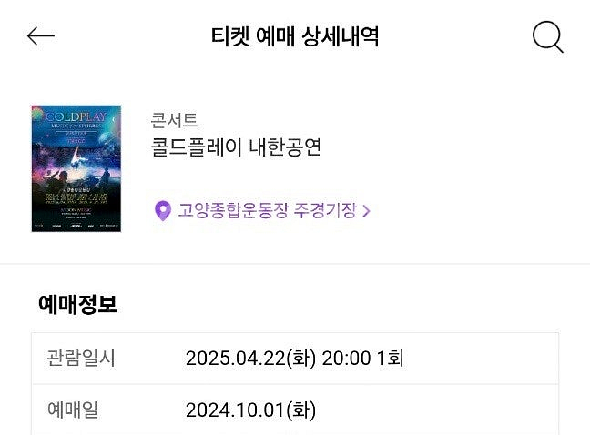 콜드플레이 스탠딩 22일 화 floris early e...--1
