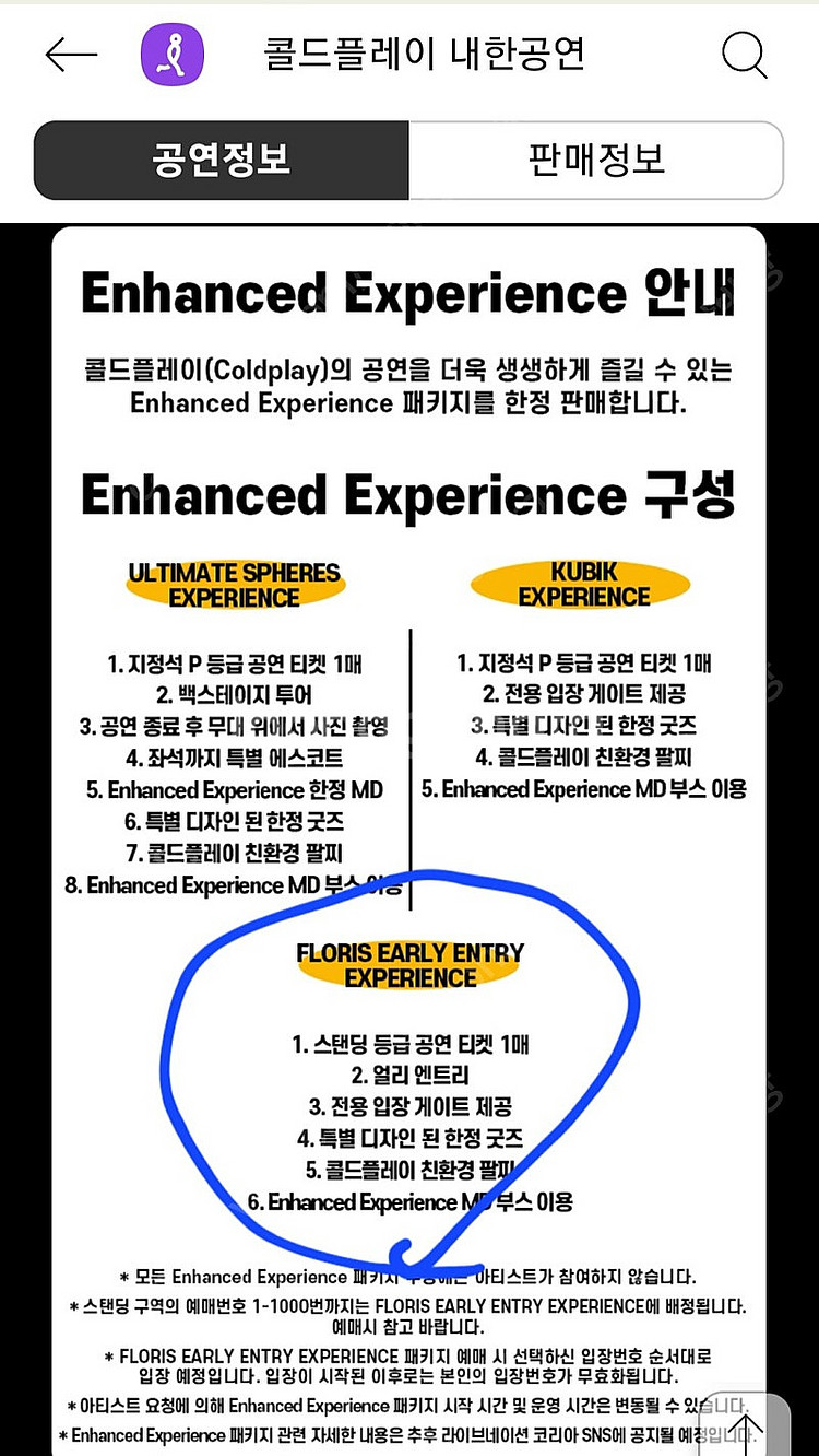 콜드플레이 스탠딩 22일 화 floris early e...--3