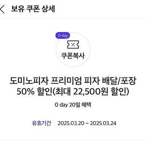 도미노피자 프리미엄 피자 포장/배달 50% 할인쿠폰
