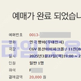 연극 빵야 무대인사 - 3월 27일(목) CGV 용산아이파크몰 19:00 중블 1석