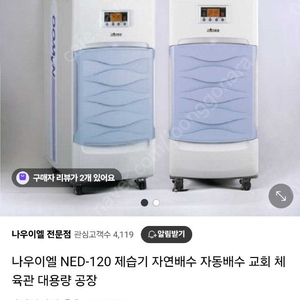 나우이엘 산업용 제습기 120용량 판매합니다.