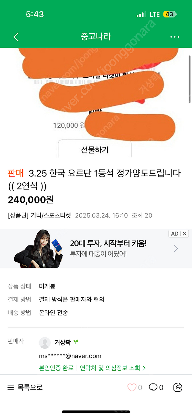 한국 요르단 티켓사기--1