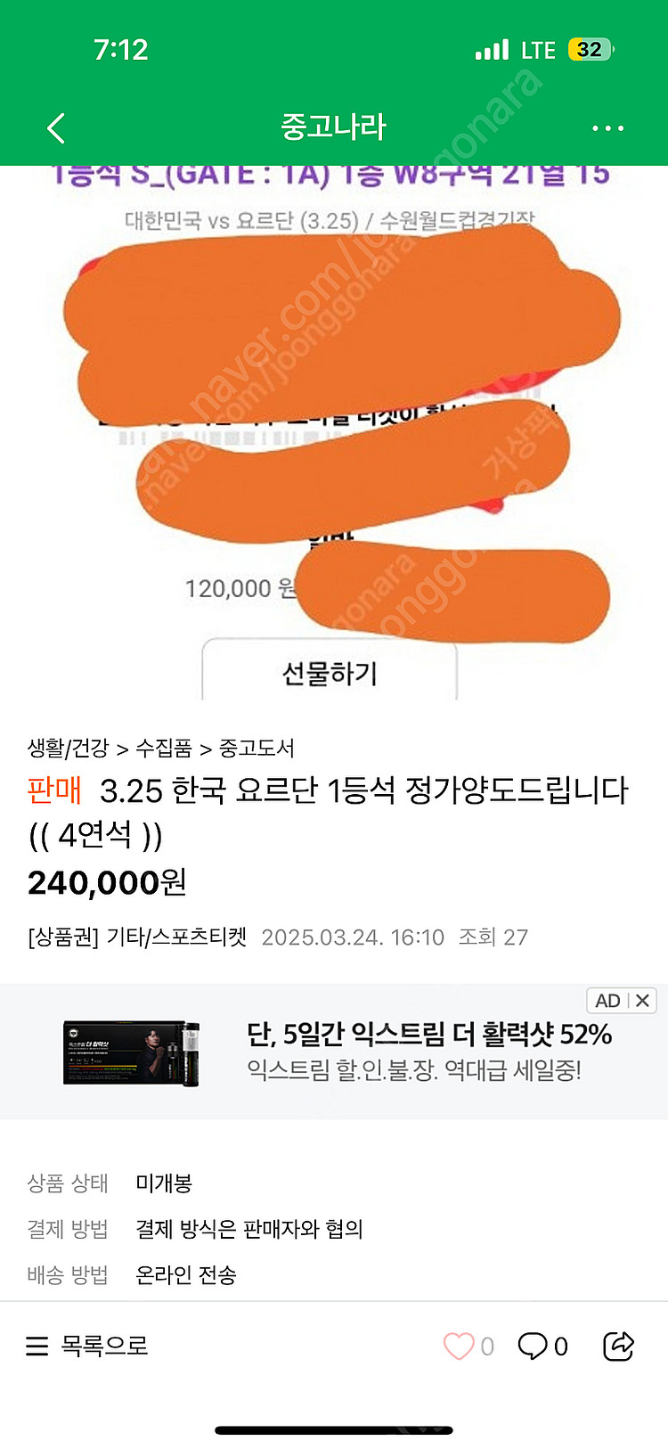 한국 요르단 티켓사기--0